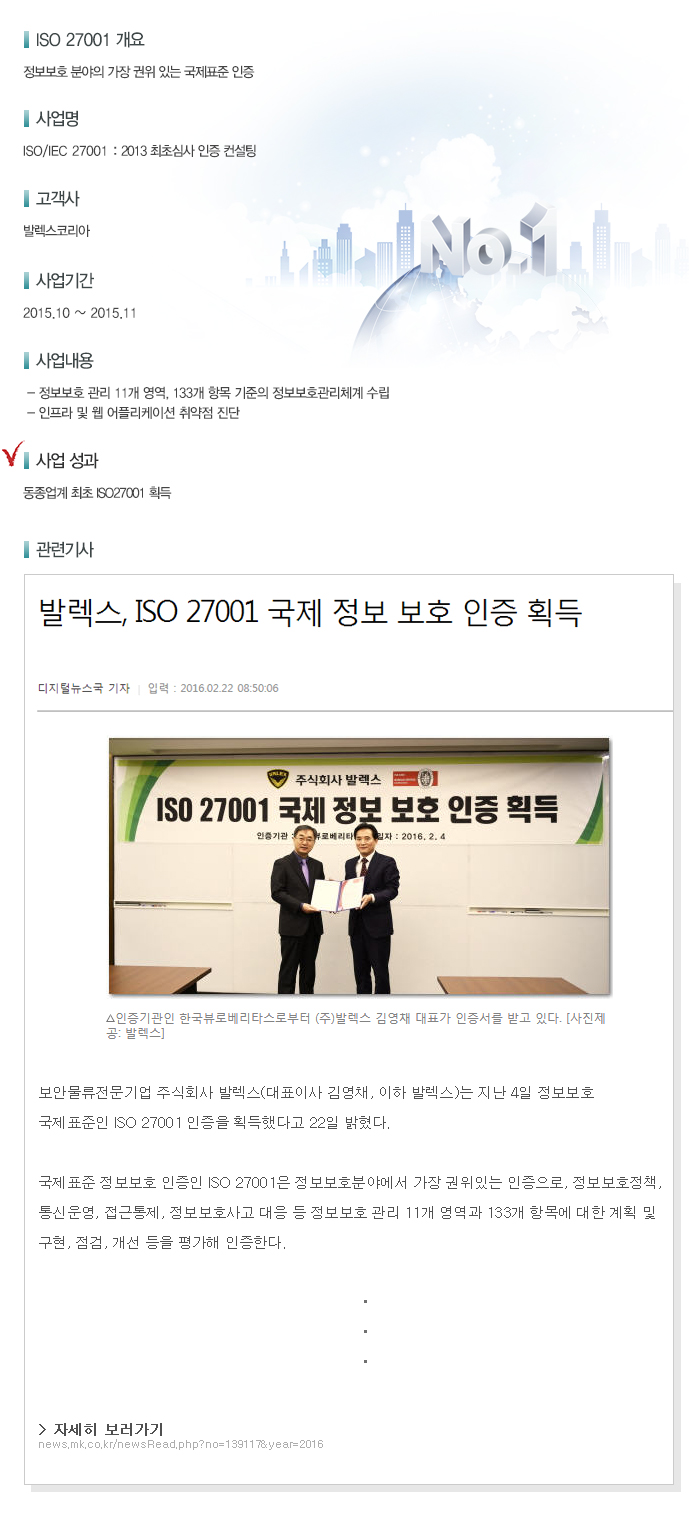 ISO27001성공사례